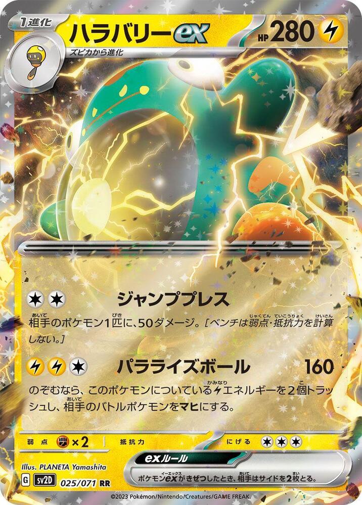 Bellibolt EX 025/071 - SV2D Clay Burst