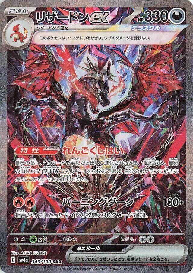 Charizard ex 349/190 - SV: Shiny Treasure ex