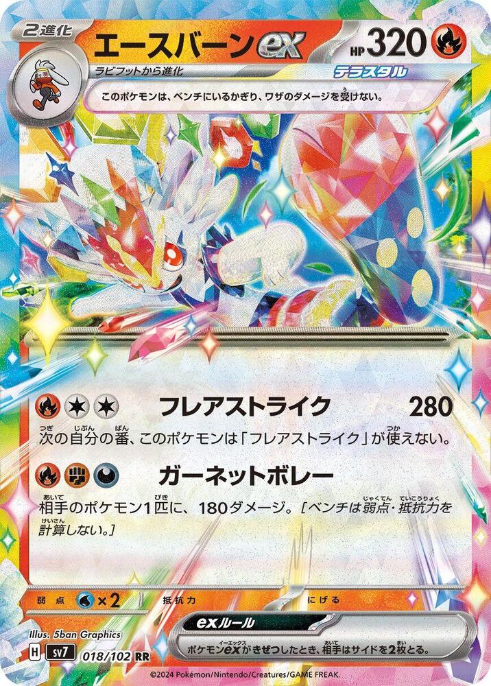 Cinderace EX 018/102 - SV7 Stellar Miracle