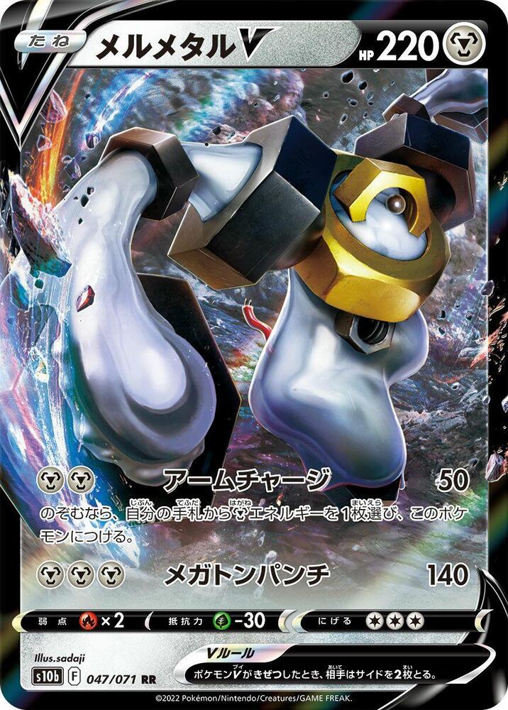 Melmetal V 047/071 - S10b Pokemon GO