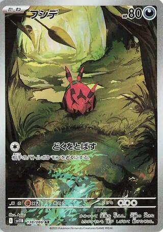Venipede 138/086 - SV Black Bolt