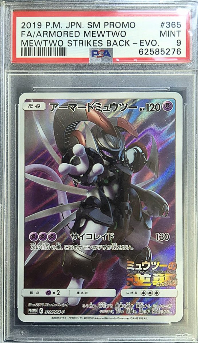 Armored Moewtwo SM Promo 365 - 2019 Mewtwo Strikes Back Japanese Pokémon kaart kopen - Elite TCG Shop