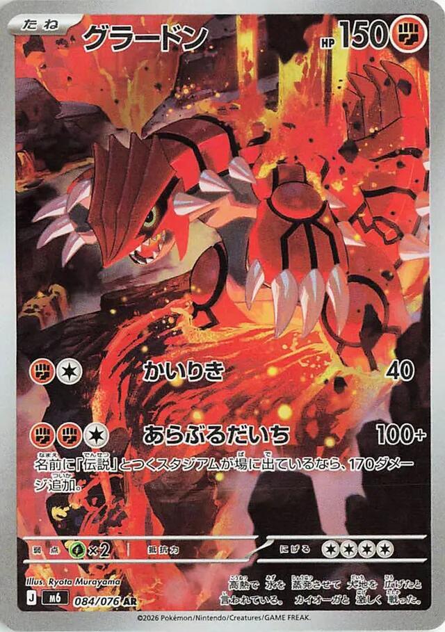 Groudon 084/076 - ME: Storm Emeralda Pokémon kaart kopen - Elite TCG Shop