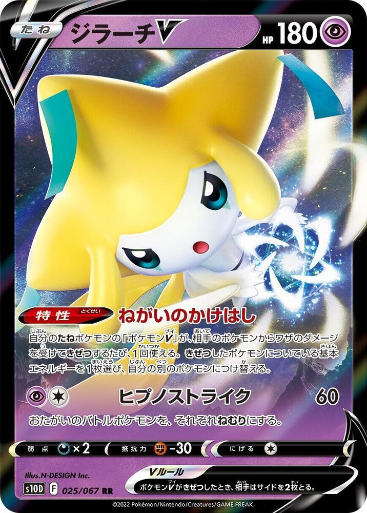 Jirachi V 025/067 - S10D Time Gazer Pokémon kaart kopen - Elite TCG Shop