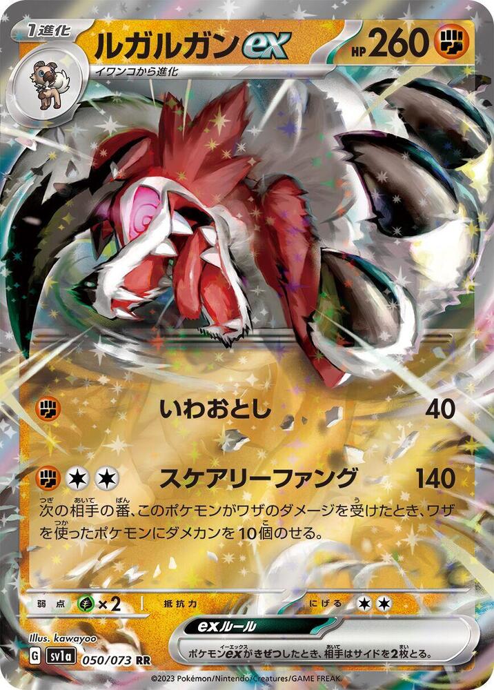 Lycanroc EX 050/073 - SV1a Triplet Beat Pokémon kaart kopen - Elite TCG Shop
