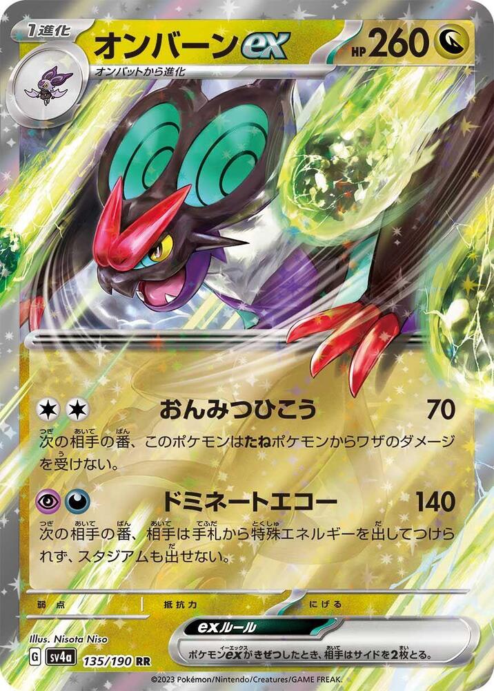 Noivern EX 135/190 - SV4a Shiny Treasure ex Pokémon kaart kopen - Elite TCG Shop