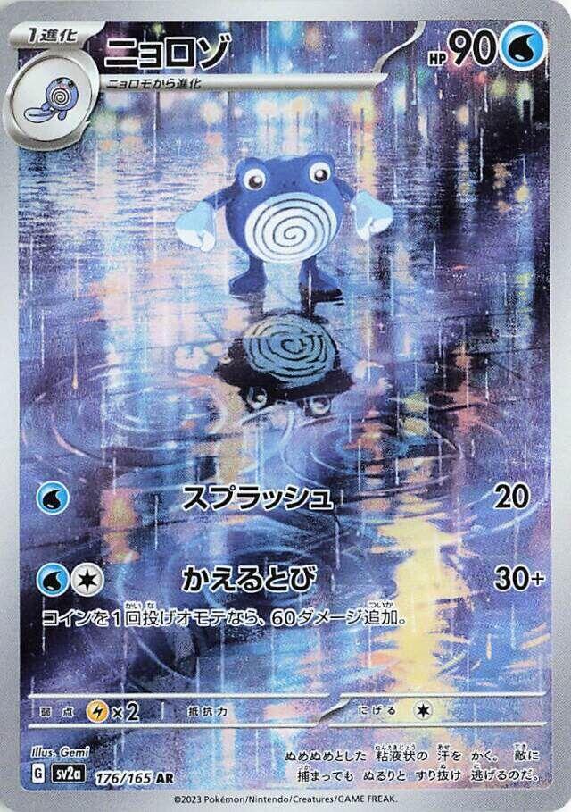 Poliwhirl 176/165 - SV: Pokemon 151 Pokémon kaart kopen - Elite TCG Shop