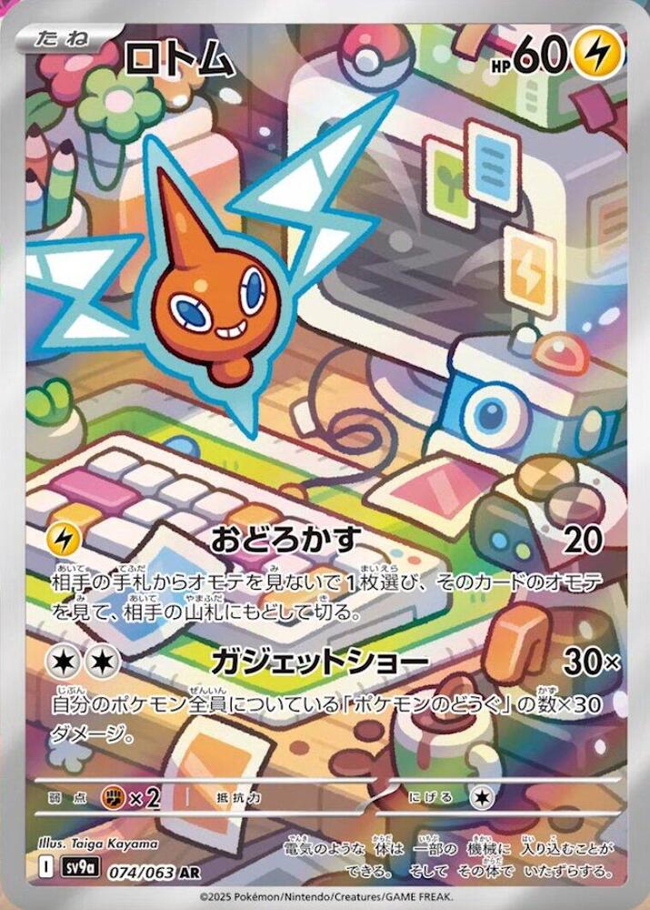 Rotom 074/063 - SV9a Heat Wave Arena Pokémon kaart kopen - Elite TCG Shop