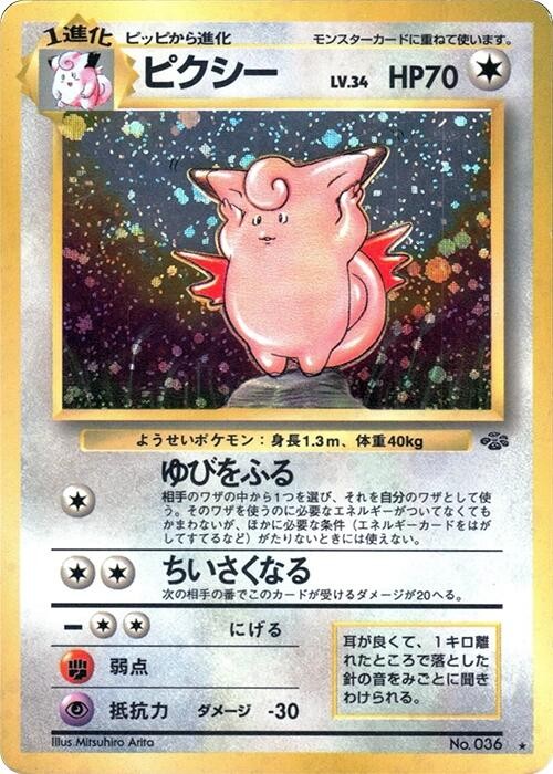 Clefable Holofoil - 1999 Pokemon Jungle japanese
