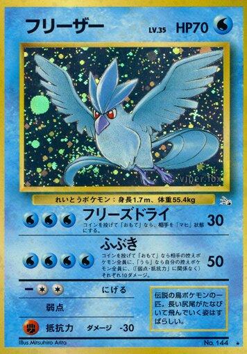 Articuno Holofoil - 1999 Mystery of the Fossil japanese