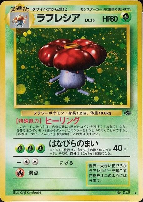Vileplume Holofoil - 1999 Pokemon Jungle japanese