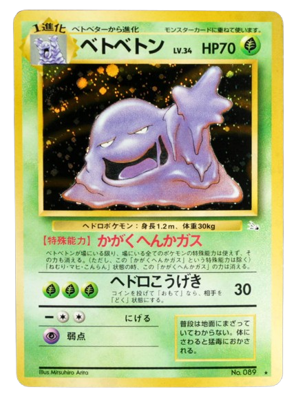 Muk Holofoil - 1999 Mystery of the Fossil japanese
