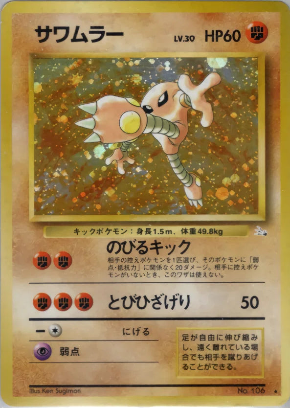 Hitmonlee Holofoil - 1999 Mystery of the Fossil japanese