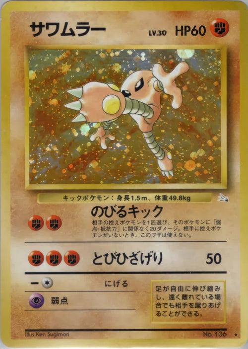 Hitmonlee Holofoil - 1999 Mystery of the Fossil japanese