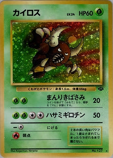 Pinsir Holofoil - 1999 Pokemon Jungle japanese