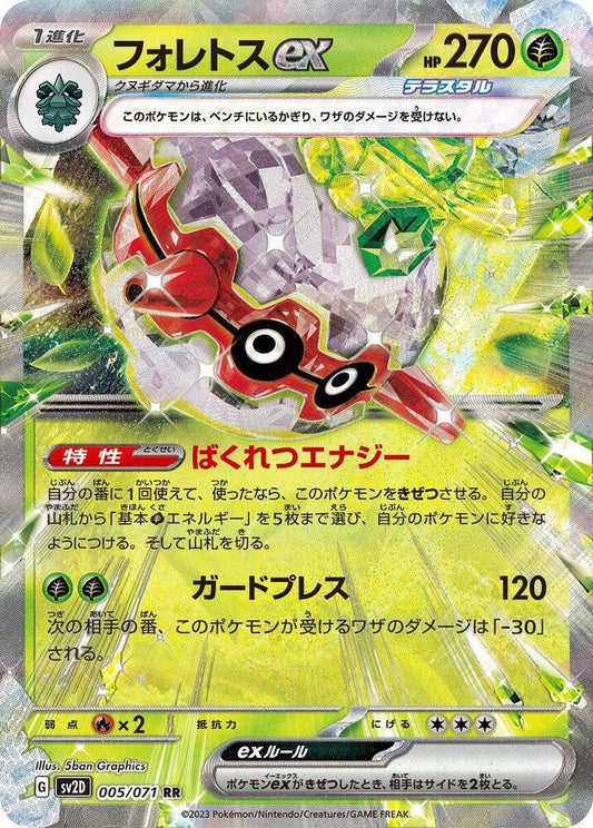 Forretress EX 005/071 - SV2D Clay Burst
