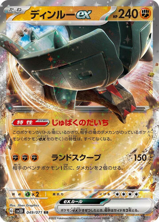 Ting-Lu EX 049/071 - SV2D Clay Burst