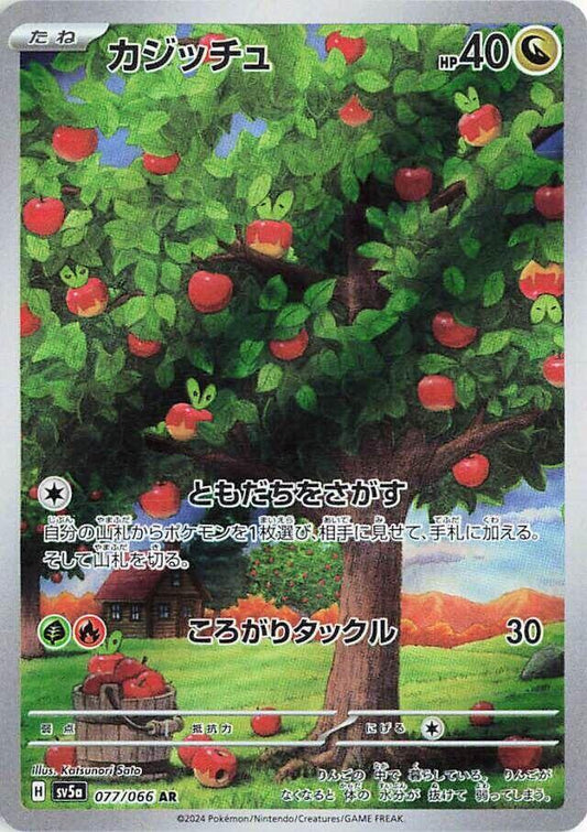 Applin 077 - SV5a (Crimson Haze) Art Rare