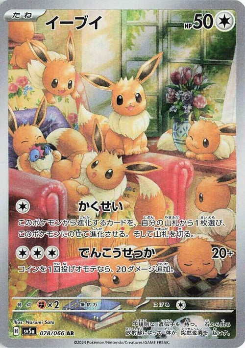 Eevee 078/066 - SV: Crimson Haze