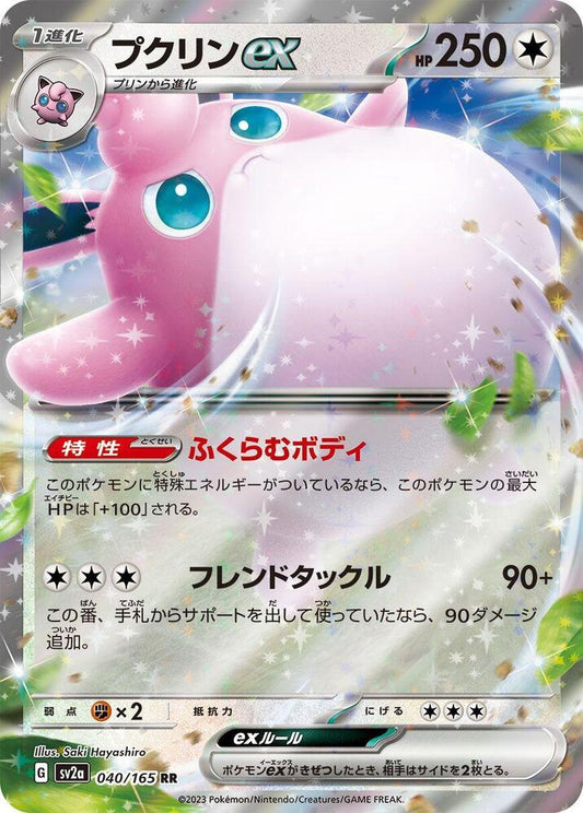 Wigglytuff EX 040/165 - SV2a Pokemon Card 151