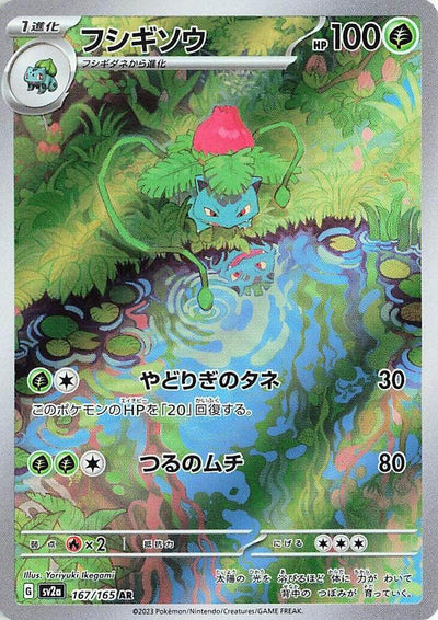 Ivysaur 167/165 - SV: Pokemon 151