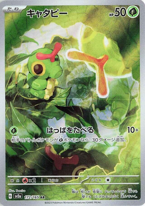 Caterpie 172/165 - SV: Pokemon 151