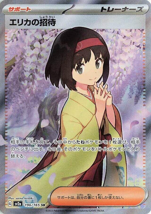 Erika's Invitation 196/165 - SV: Pokemon 151