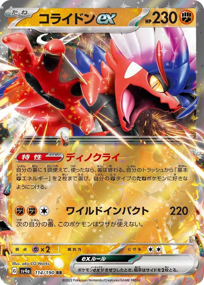 Koraidon EX 114/190 - SV4a Shiny Treasure ex