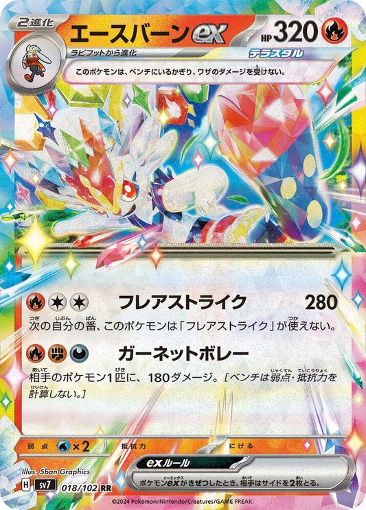 Cinderace EX 018/102 - SV7 Stellar Miracle