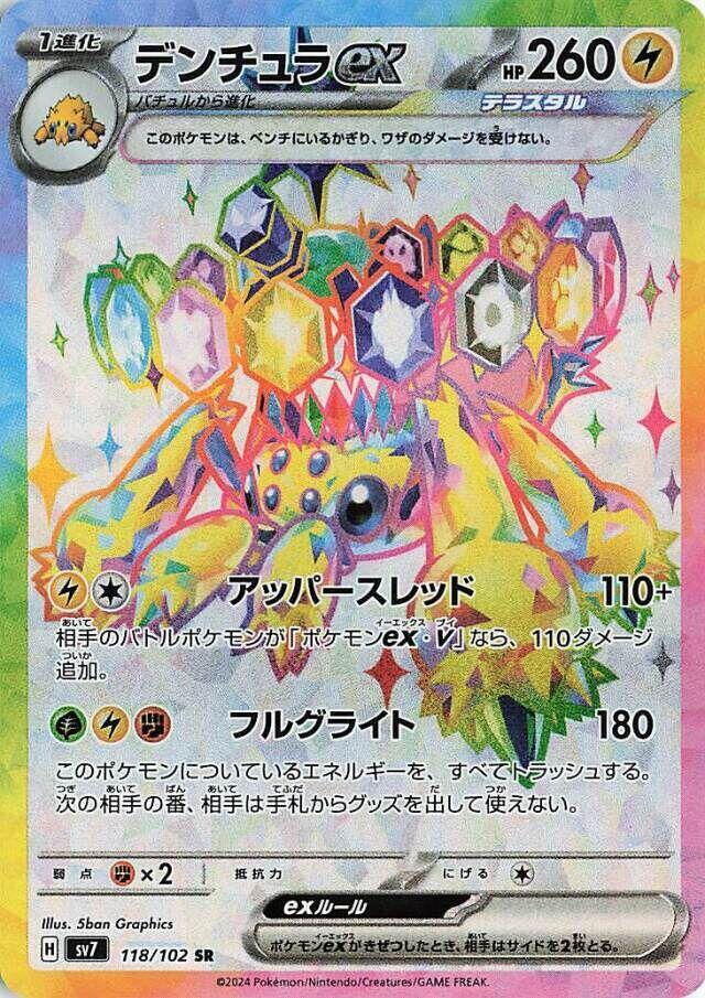 Galvantula EX 118/102 - SV7 Stellar Miracle