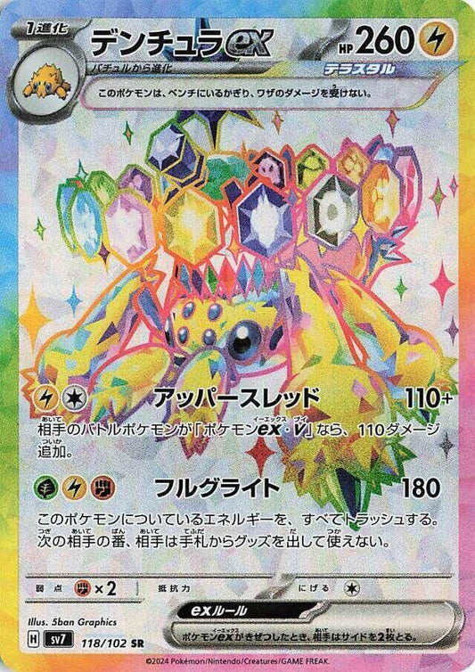 Galvantula EX 118/102 - SV7 Stellar Miracle
