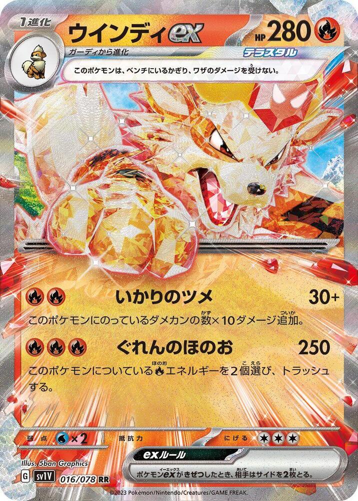 Arcanine EX 016/078 - SV1V Violet ex