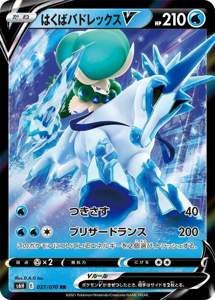 Ice Rider Calyrex V 027/070 - S6H Silver Lance