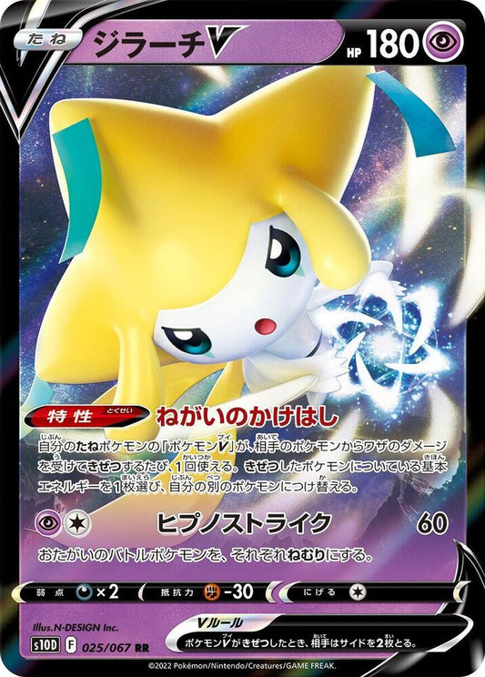 Jirachi V 025/067 - S10D Time Gazer