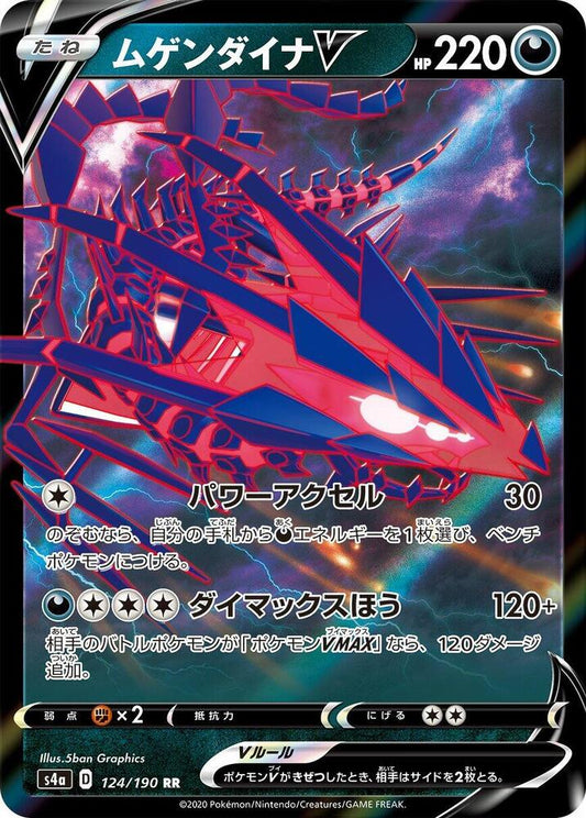 Eternatus V 124/190 - S4a Shiny Star V