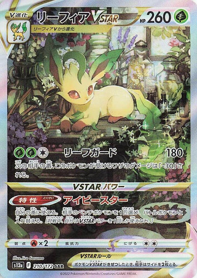 Leafeon VSTAR 210/172 - SWSH: VSTAR Universe