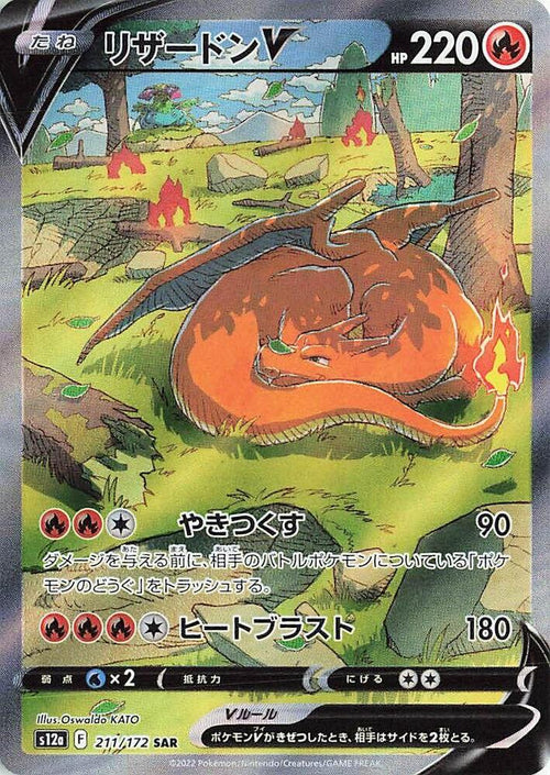 Charizard V 211/172 - SWSH: VSTAR Universe