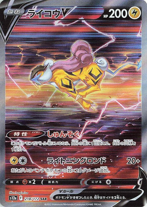 Raikou V 218/172 - SWSH: VSTAR Universe