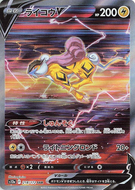 Raikou V 218/172 - SWSH: VSTAR Universe