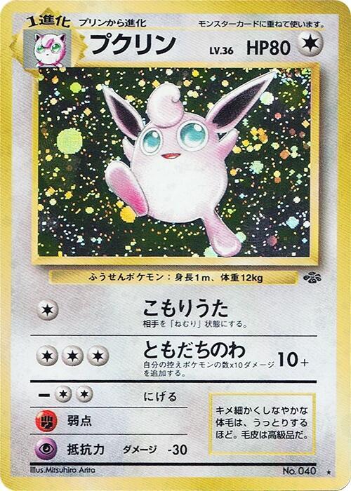 Wigglytuff Holofoil - 1999 Pokemon Jungle japanese