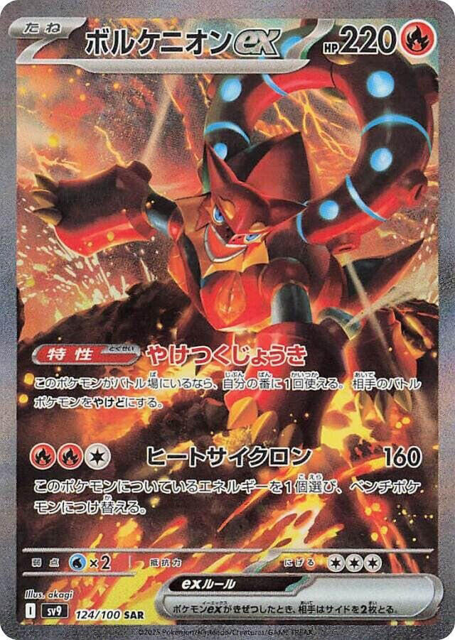 Volcanion ex 124/100 - SV: Battle Partners