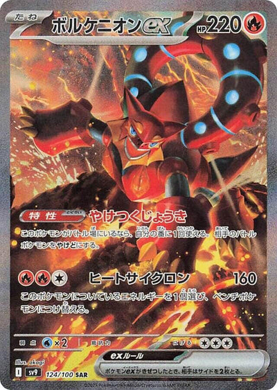 Volcanion ex 124/100 - SV: Battle Partners