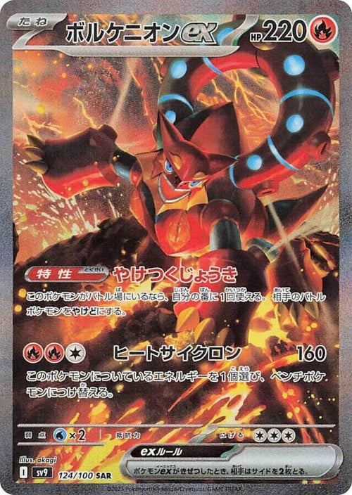 Volcanion ex 124/100 - SV: Battle Partners