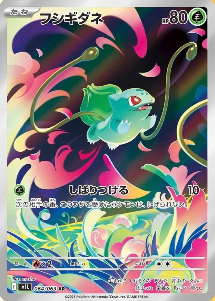 Bulbasaur 064/063 - ME Mega Brave