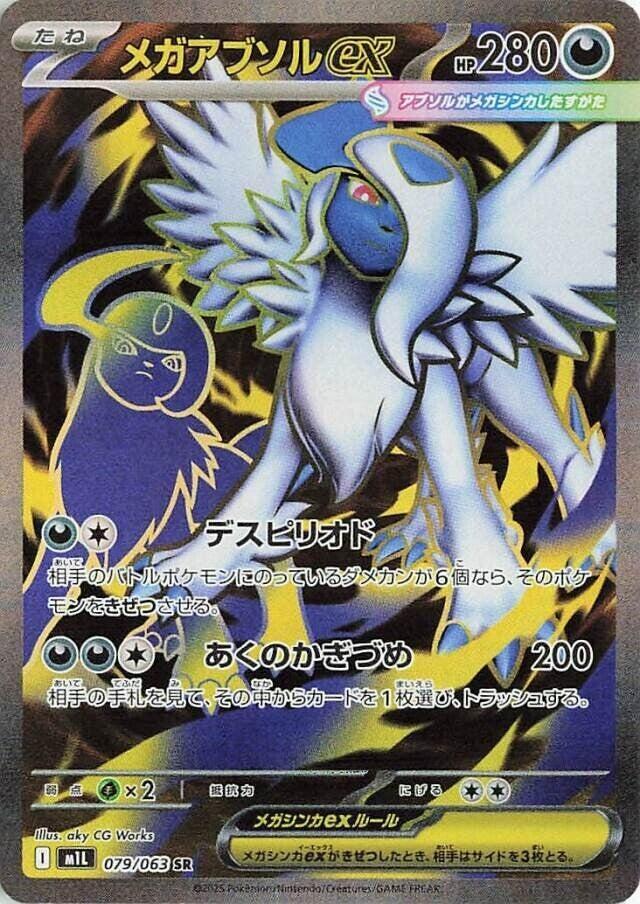 Mega Absol ex 079/063 - ME Mega Brave