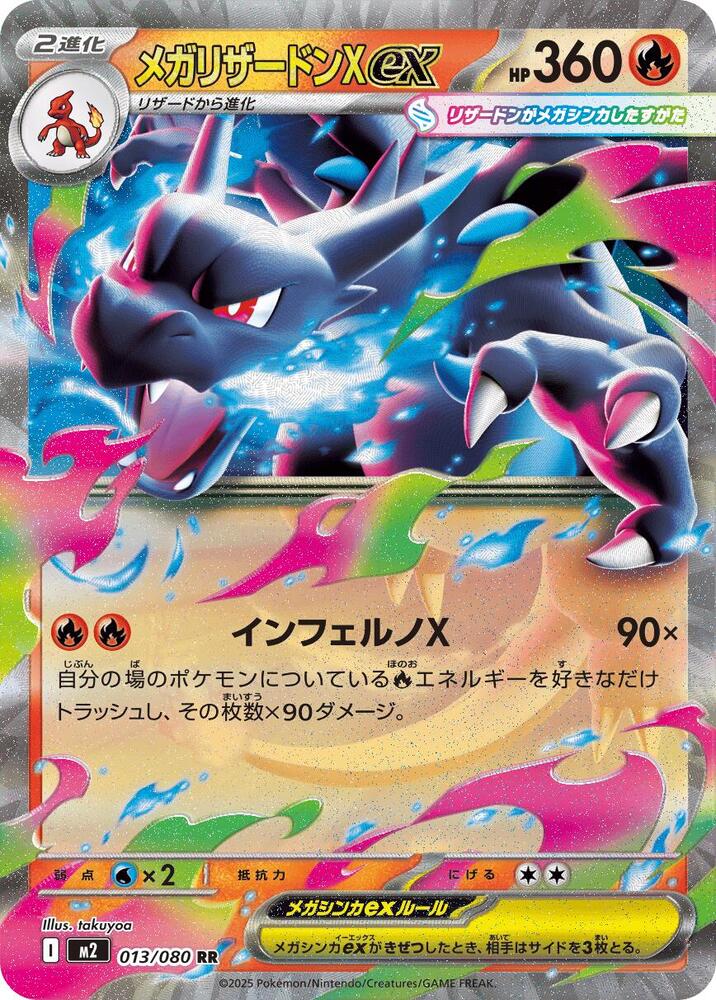 Mega Charizard X ex 013/080 - ME Inferno X