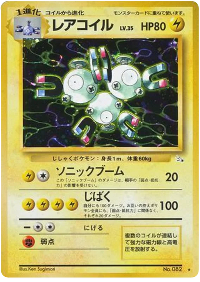 Magneton Holofoil - 1999 Mystery of the Fossil japanese