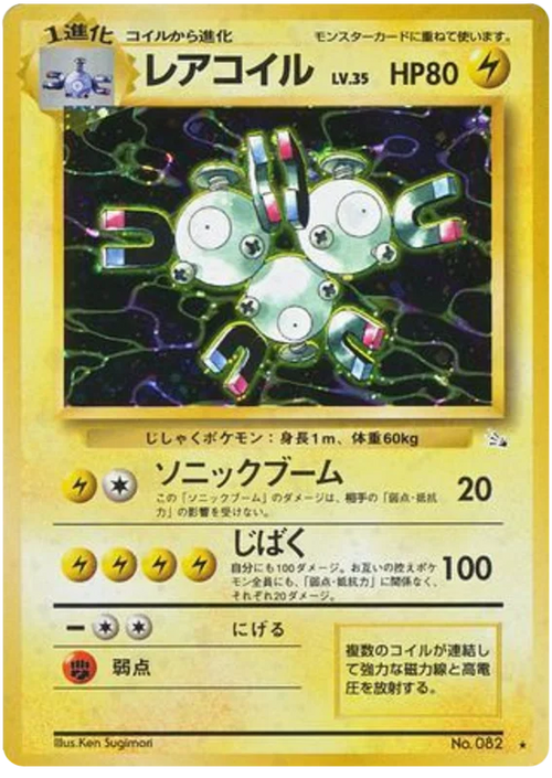 Magneton Holofoil - 1999 Mystery of the Fossil japanese