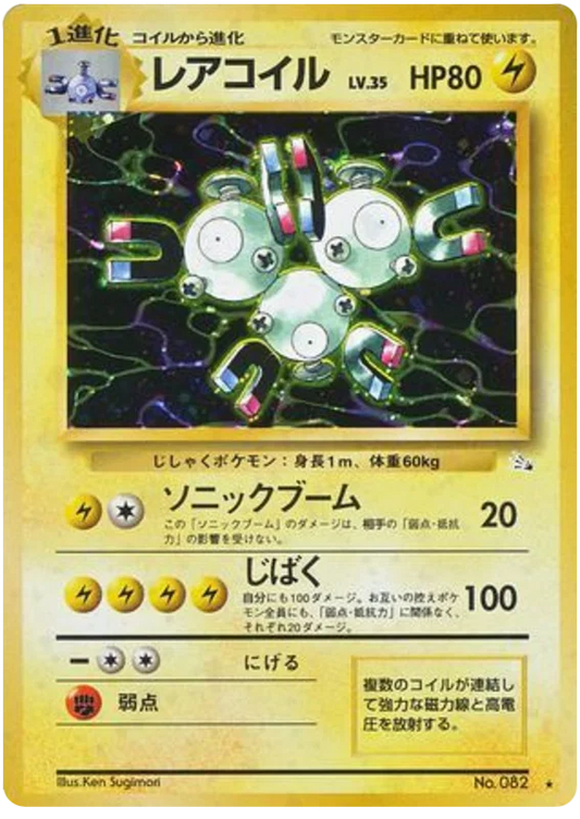 Magneton Holofoil - 1999 Mystery of the Fossil japanese