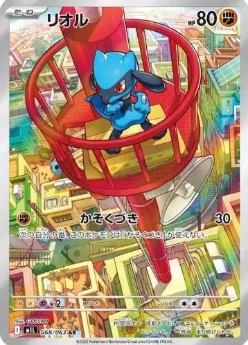 Riolu 068/063 - ME Mega Brave